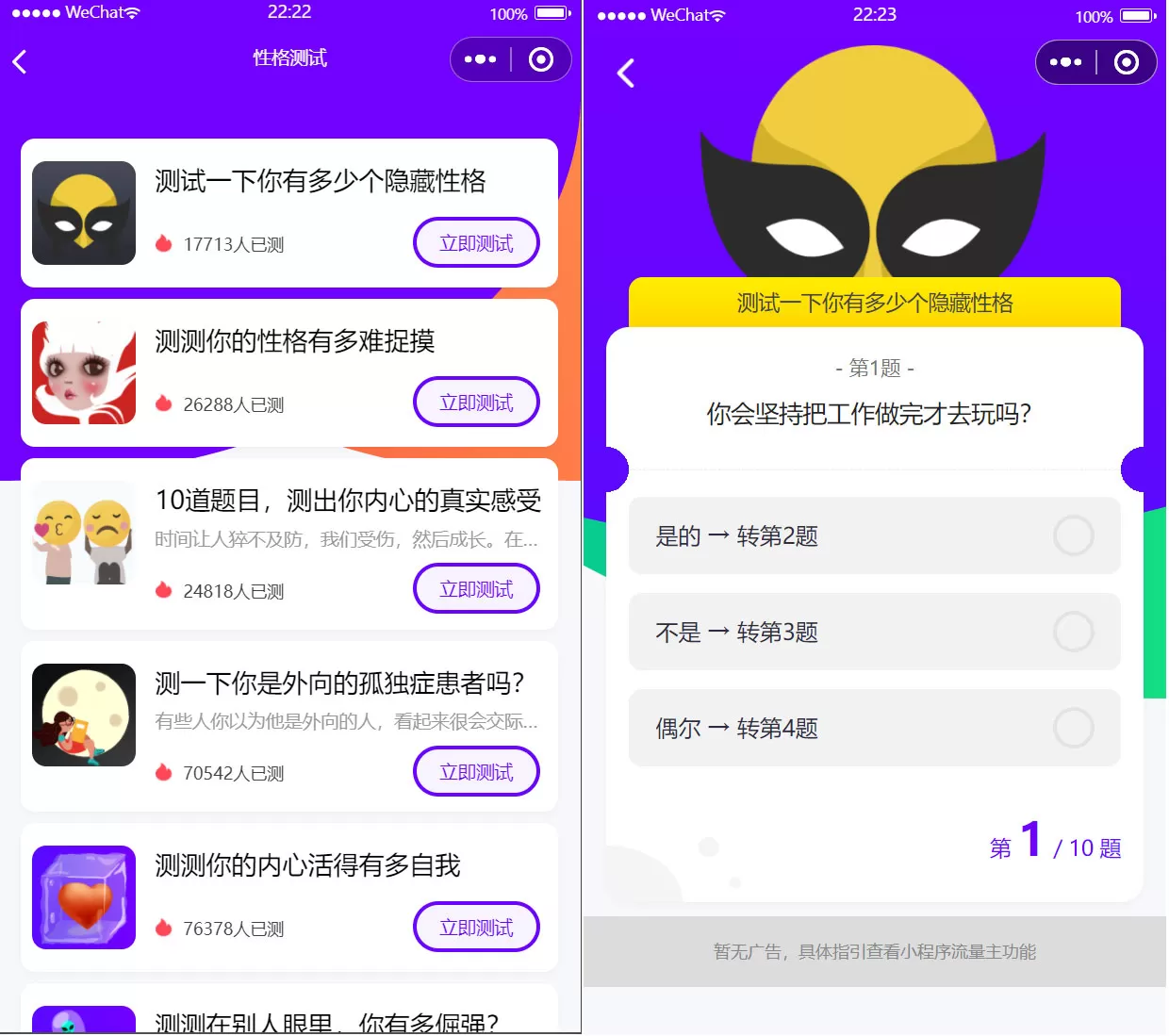 【流量主】各种趣味测试集合微信小程序源码 超美UI 流量主功能插图2