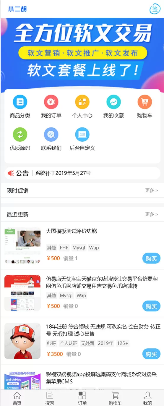 【仿互站网】虚拟资源账号在线交易电子商务商城 任务大厅 带手机版+多套模板 PHP网站源码插图