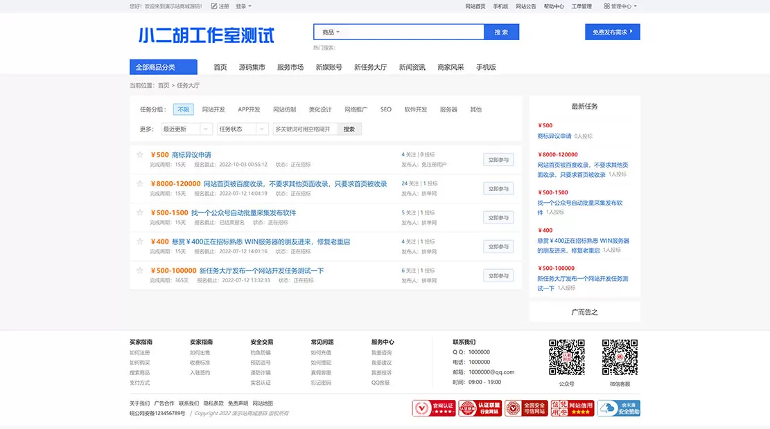 【仿互站网】虚拟资源账号在线交易电子商务商城 任务大厅 带手机版+多套模板 PHP网站源码插图4