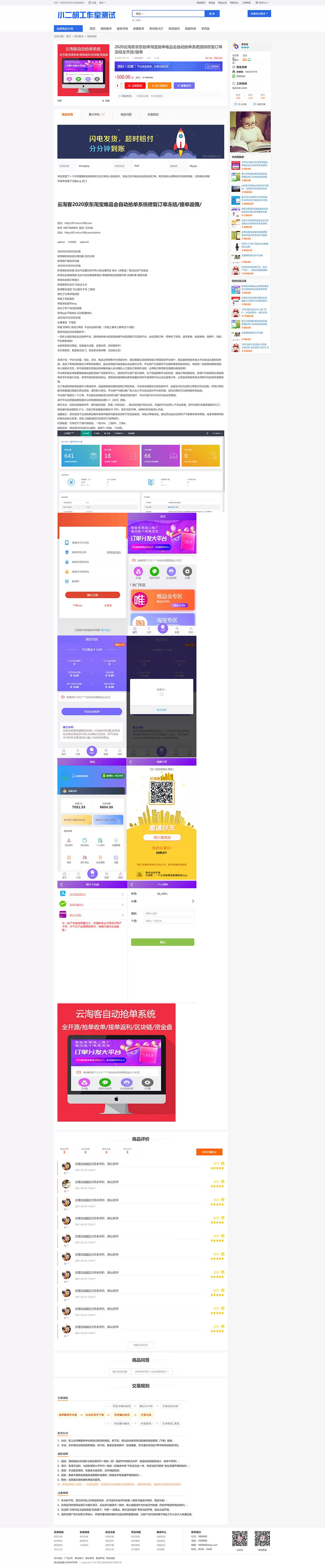 【仿互站网】虚拟资源账号在线交易电子商务商城 任务大厅 带手机版+多套模板 PHP网站源码插图6