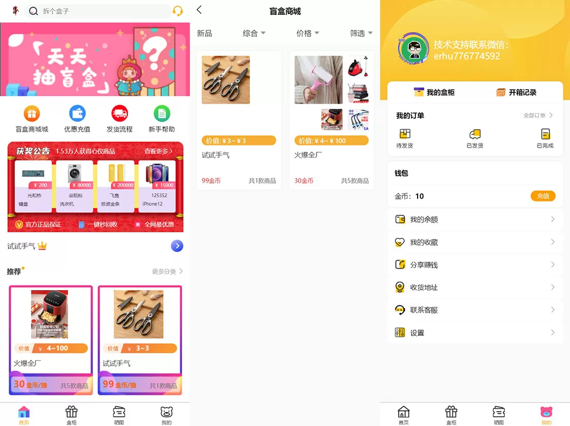 【盲盒商城】FastAdmin后台盲盒商城 晒图+免签支付+短信验证+在线回收 ThinkPHP框架源码 亲测无错插图