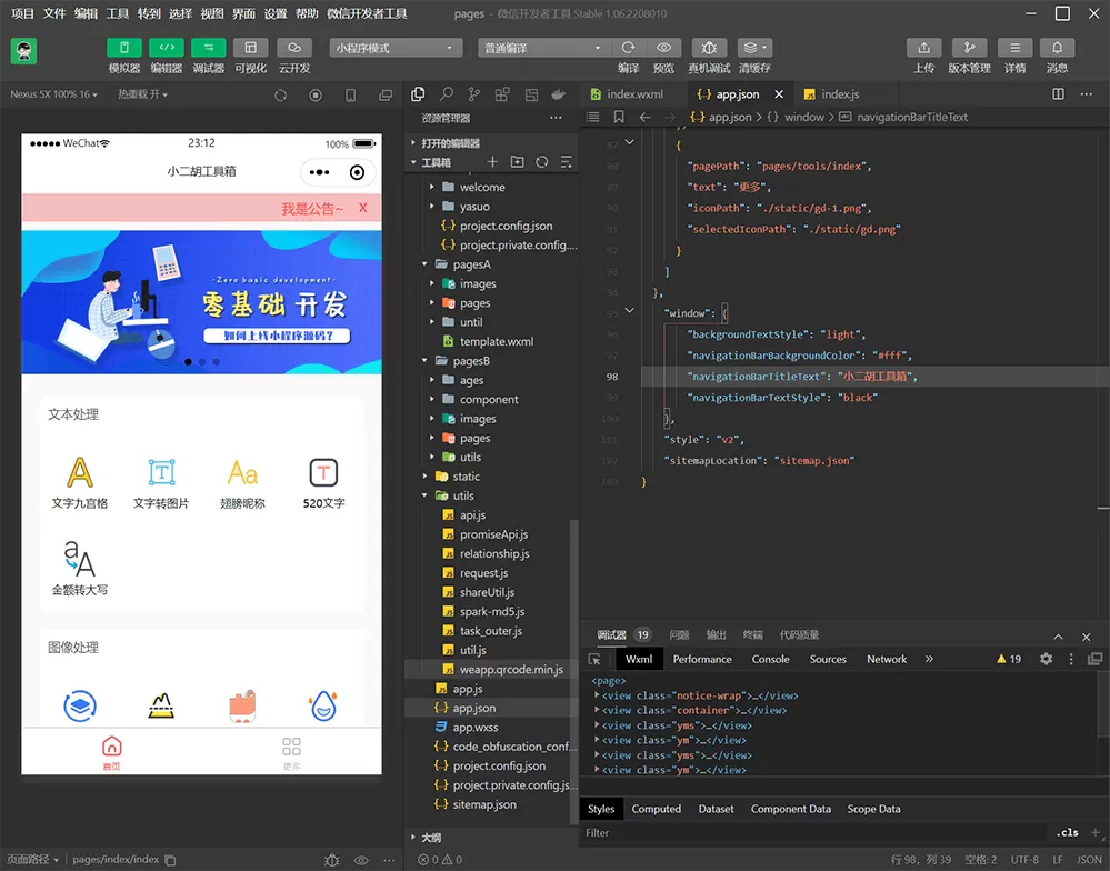 【小程序】十一云工具箱2.4去除安全过滤机制版微信小程序源码插图