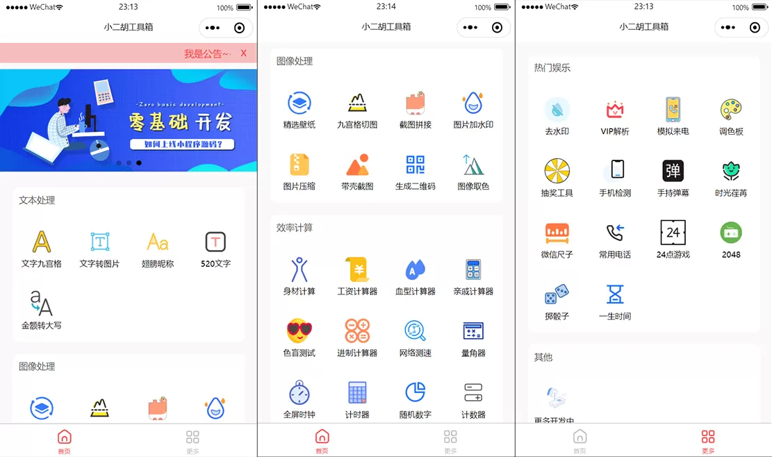 【小程序】十一云工具箱2.4去除安全过滤机制版微信小程序源码-多码网