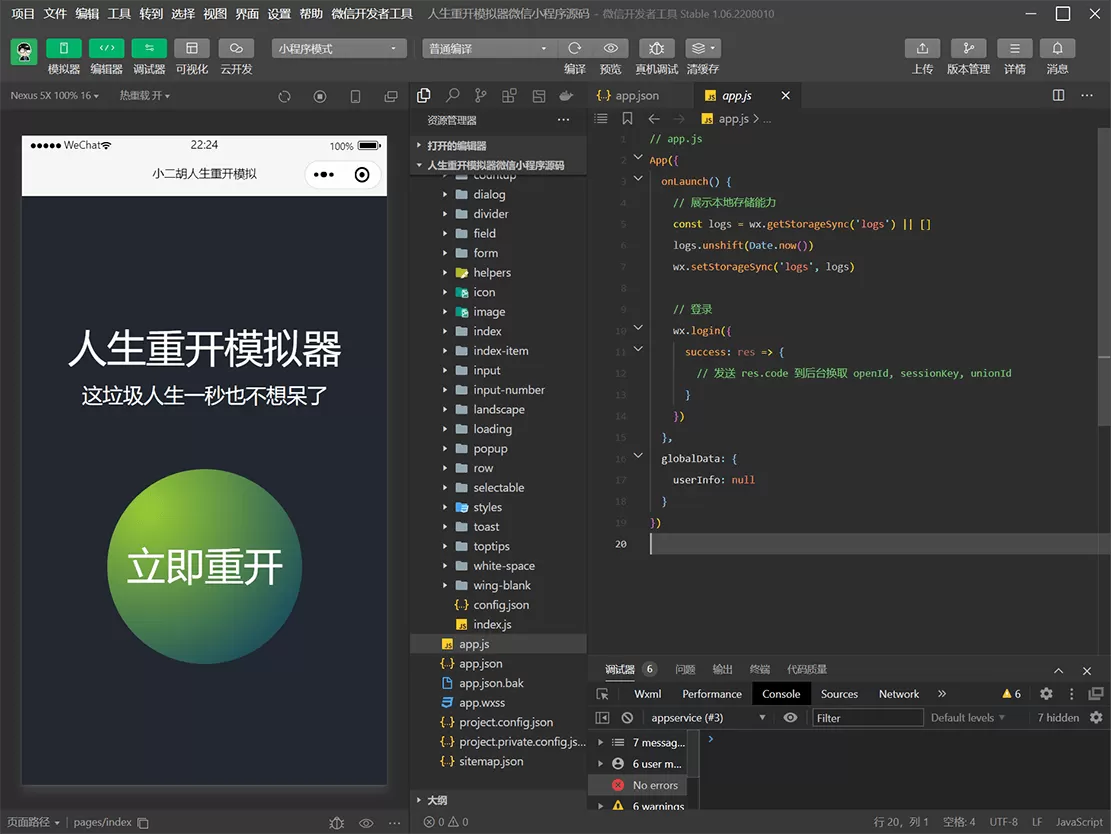 【小程序】人生重开模拟器微信小程序源码插图1