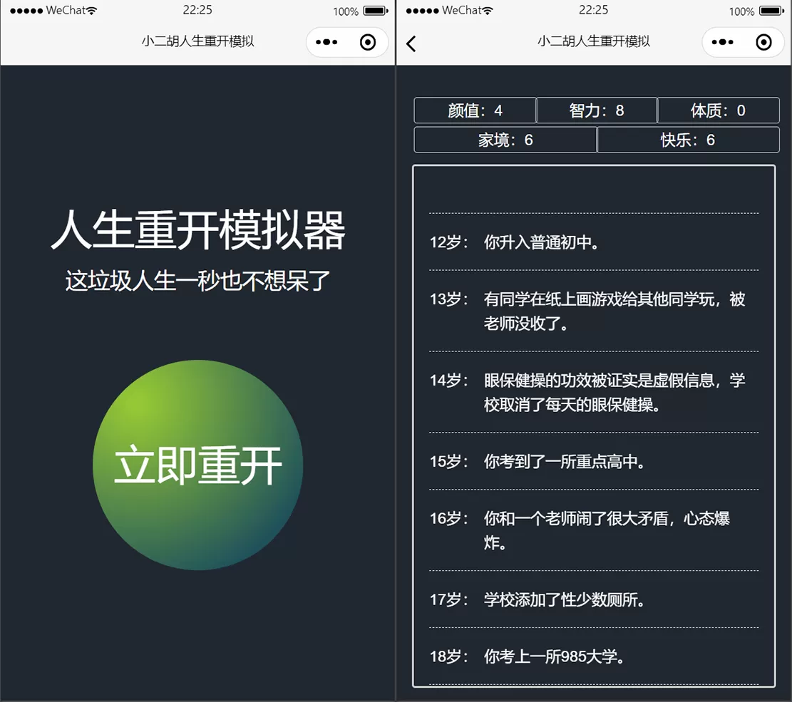 【小程序】人生重开模拟器微信小程序源码-多码网