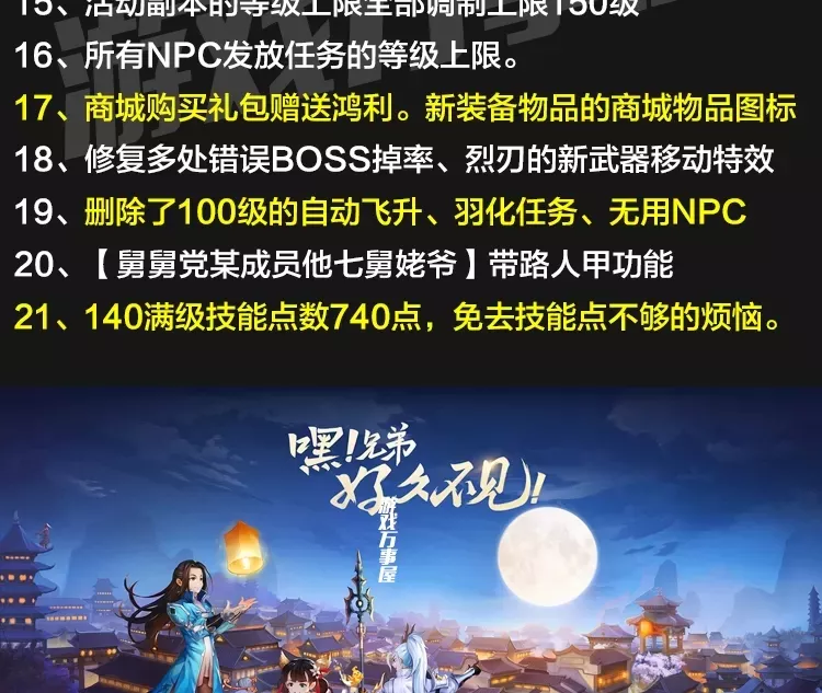 【新武林外传】宝端珍藏版中文飞羽一键端PC电脑武侠单机游戏局域网联机插图2