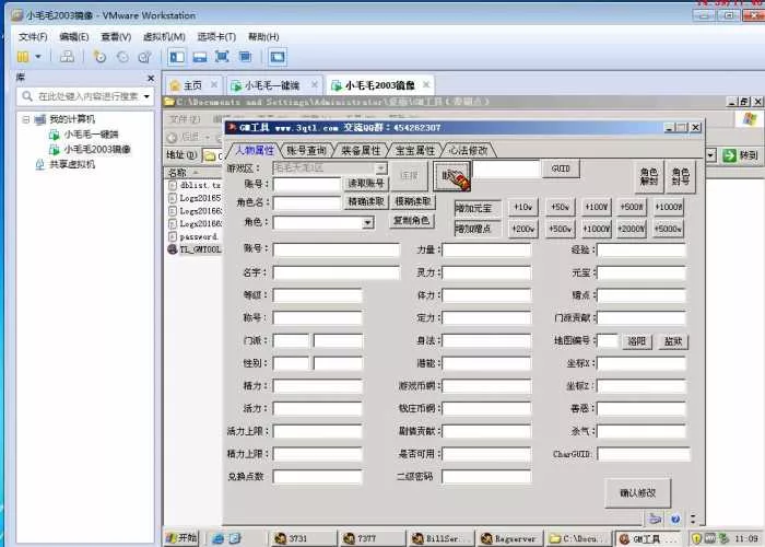 【天龙八部2】宝端王权水月稀有一键端带GM工具win10插图4