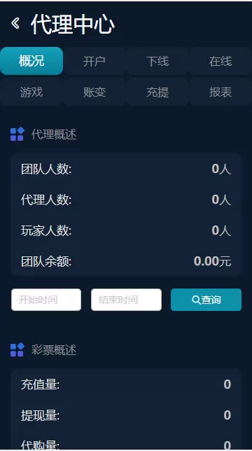 【运营版】聚星娱乐城对接了NG接口双玩系统+余额宝+契约插图22