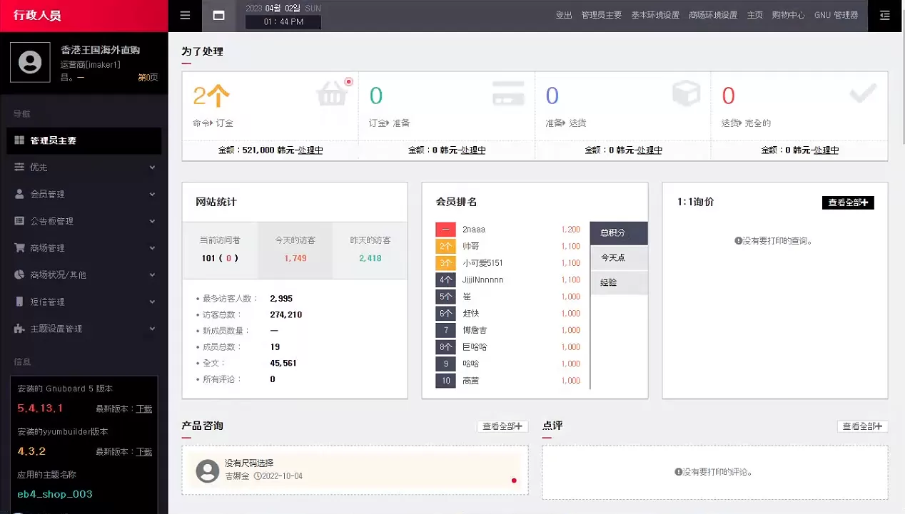 【运营版】韩国思密达商城+整套程序完整开源插图2