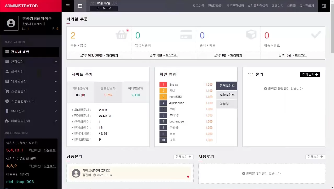 【运营版】韩国思密达商城+整套程序完整开源插图3