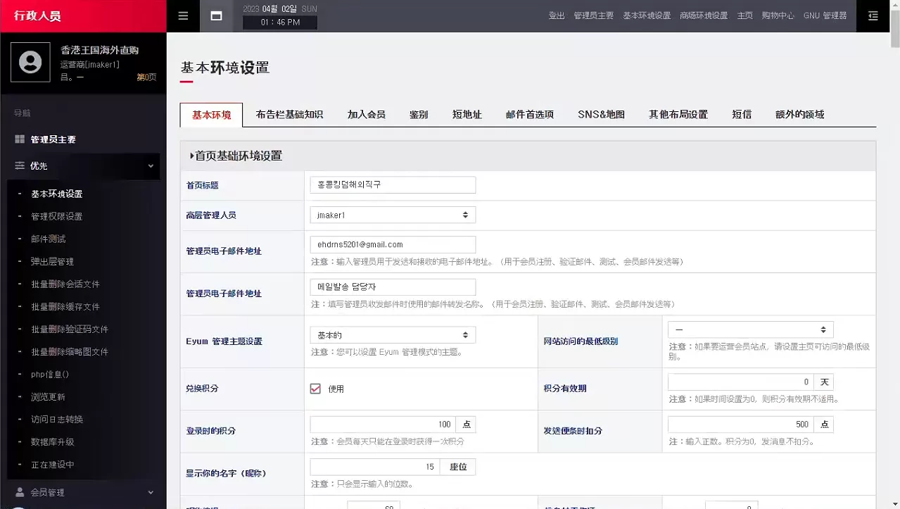 【运营版】韩国思密达商城+整套程序完整开源插图5