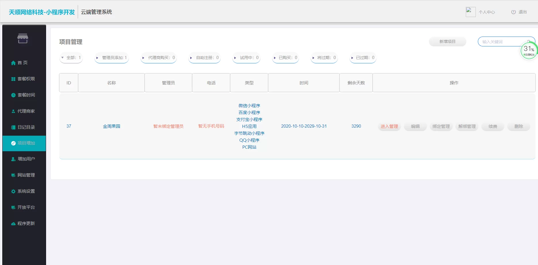 【小程序】万能门店小程序全开源独立版V5.2.0一键七个前端插图5