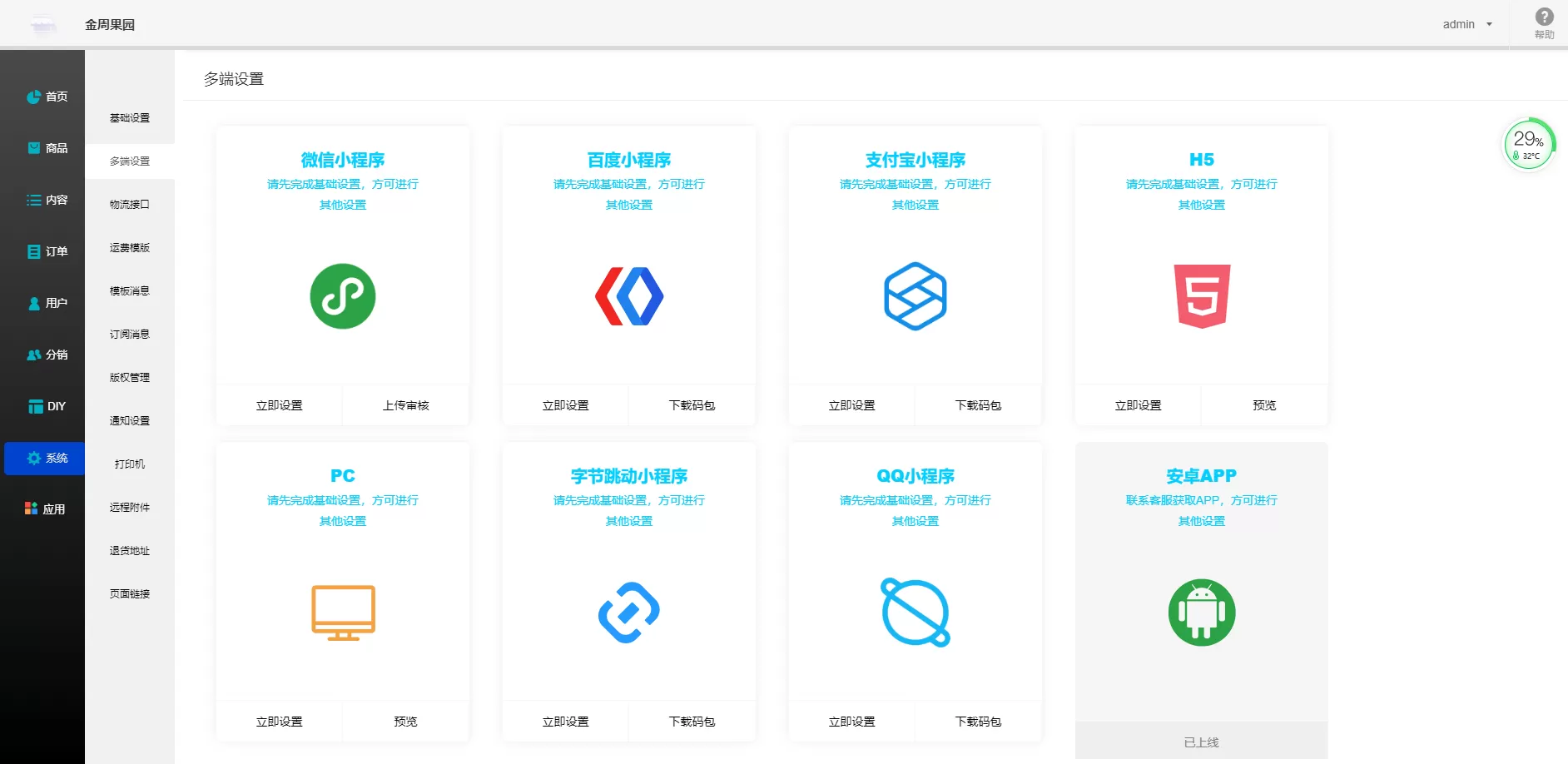 【小程序】万能门店小程序全开源独立版V5.2.0一键七个前端插图14