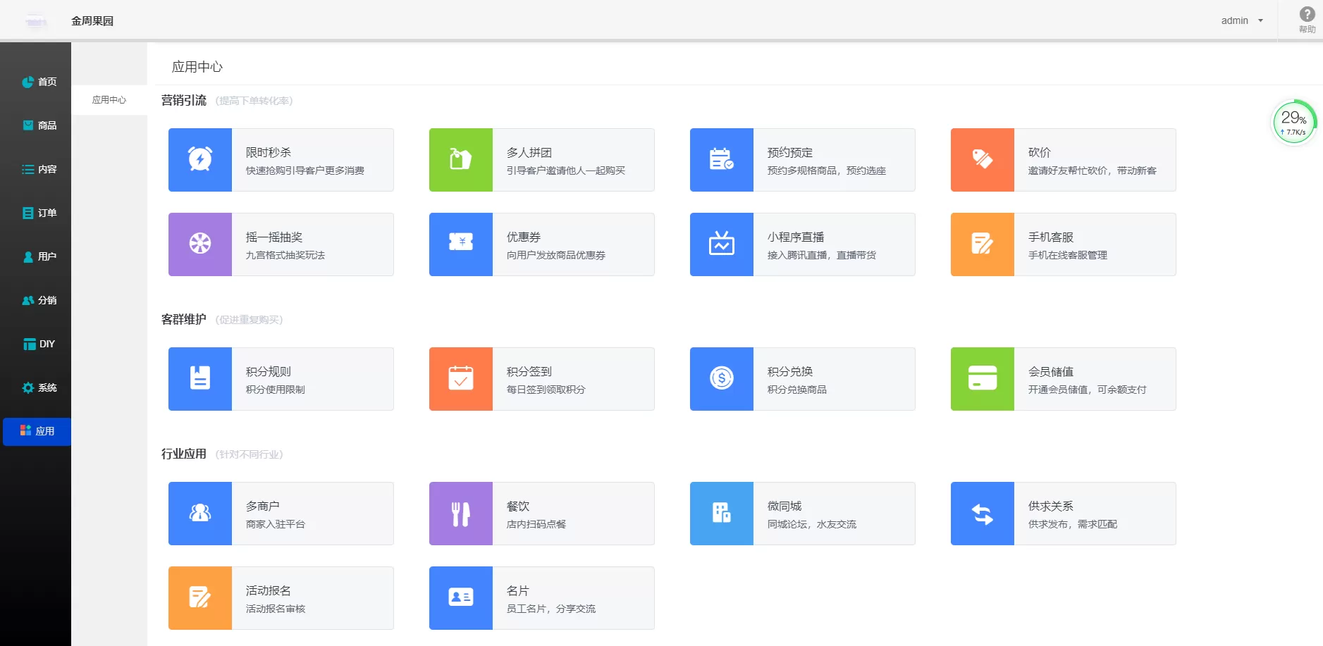 【小程序】万能门店小程序全开源独立版V5.2.0一键七个前端插图15