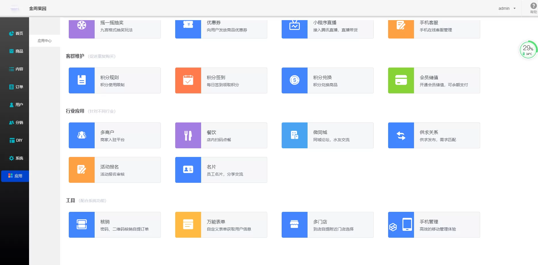 【小程序】万能门店小程序全开源独立版V5.2.0一键七个前端插图16