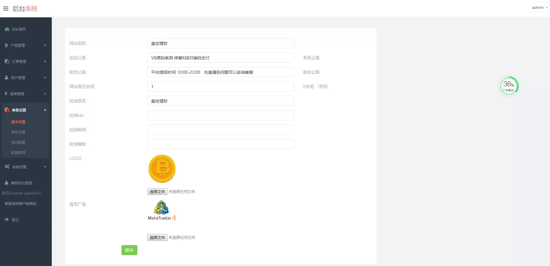 【微盘】微交易时间盘/期货/股票/点位盘/外汇贵金属交易平台源码插图17