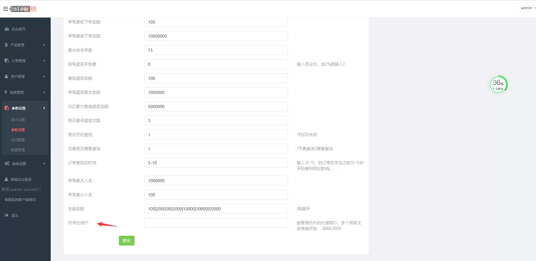 【微盘】微交易时间盘/期货/股票/点位盘/外汇贵金属交易平台源码插图18