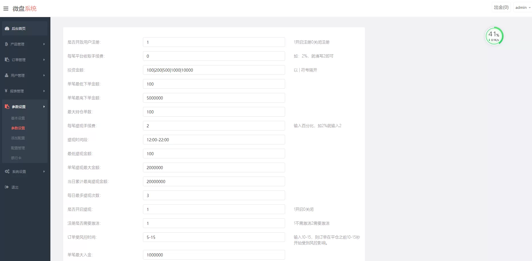 【微盘】香港客户定制二开的一款微盘运营版插图11