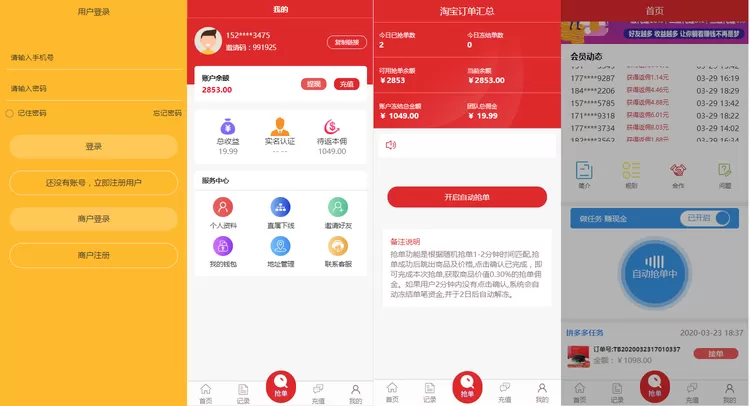 【抢单源码】拼多多版抢单源码支持苹果H5封装隐藏顶部网址资金盘系统插图1