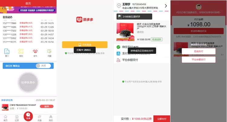 【抢单源码】拼多多版抢单源码支持苹果H5封装隐藏顶部网址资金盘系统插图2