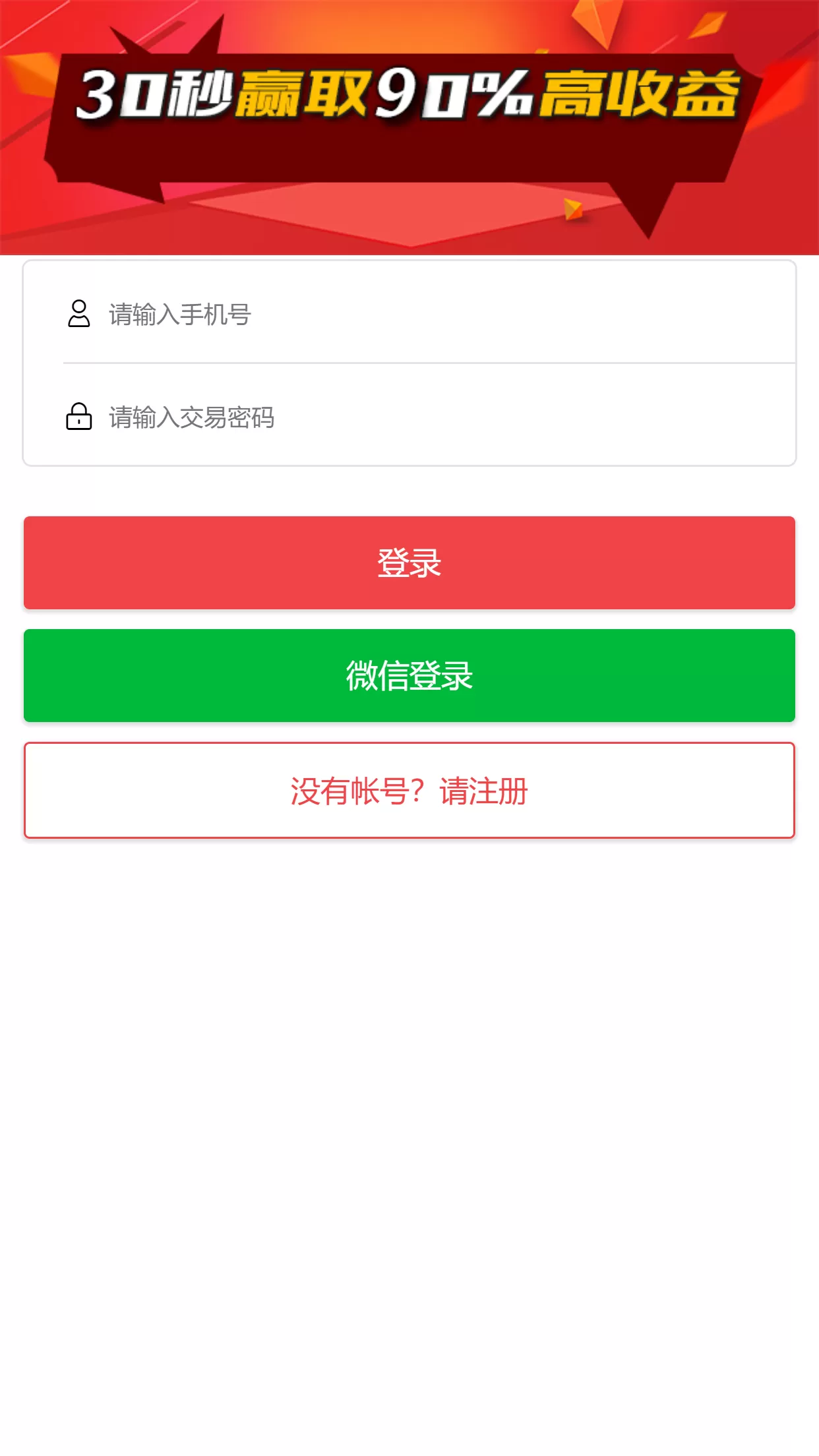 【微交易】新版时间盘程序+贵金属时间盘+财经资讯+微信登录插图