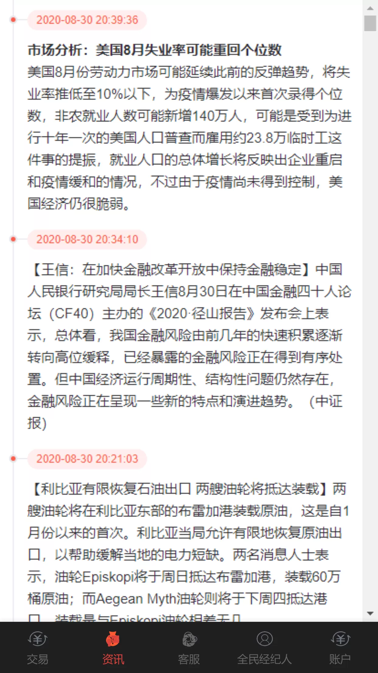 【微交易】新版时间盘程序+贵金属时间盘+财经资讯+微信登录插图4