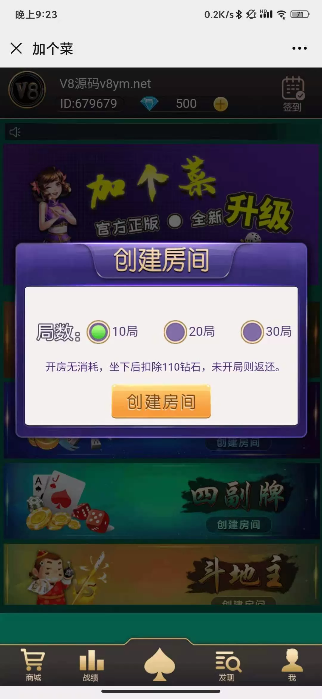 【H5游戏】修复加个菜带有5个玩法杭州麻将+十三水+跑的快+四副牌+斗地主插图2