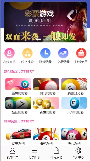 【大富二开】腾龙娱乐整站二次开发源码+88個彩种+契约分红+附带图文说明安装教程-多码网