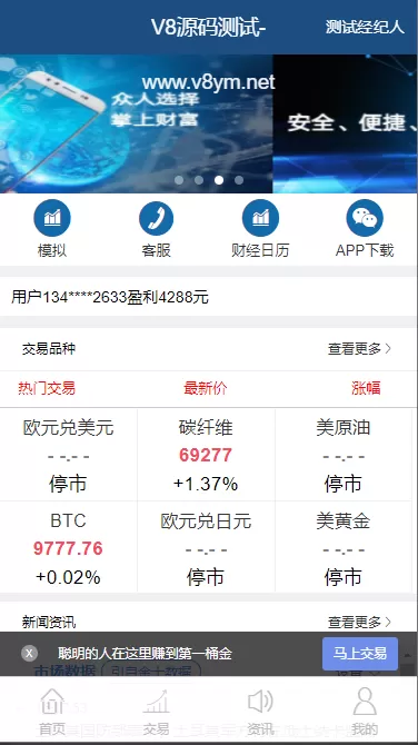 【点位交易盘】yii框架新版期货点位交易所 / 金融资讯 / 模拟交易 / 行情正常插图