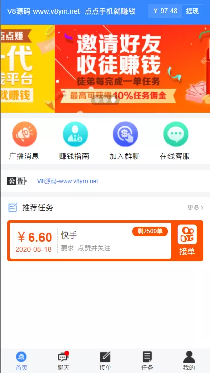 【点赞任务】全新蓝色UI点点赚点赞任务平台源码-多码网