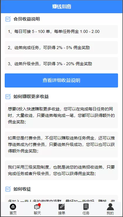 【点赞任务】全新蓝色UI点点赚点赞任务平台源码插图2