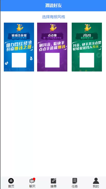 【点赞任务】全新蓝色UI点点赚点赞任务平台源码插图8
