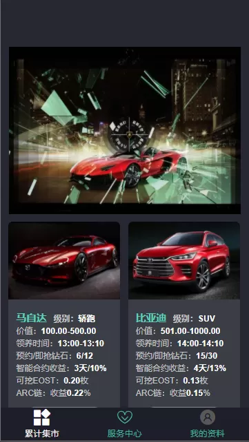 【区块理财】运营版汽车区块链理财程序去后门版-多码网