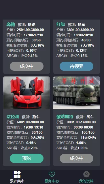 【区块理财】运营版汽车区块链理财程序去后门版插图2