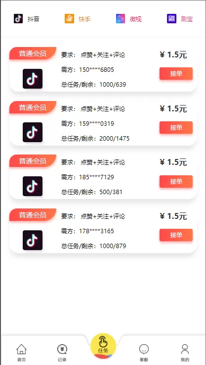 【修复版】用户定制版短视频点赞系统 支持抖音+快手+刷宝+微视等所有主流短视频评论系统源码插图2