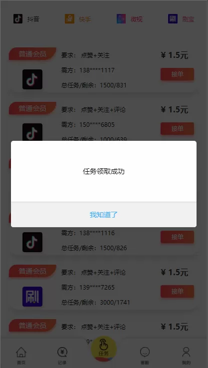 【修复版】用户定制版短视频点赞系统 支持抖音+快手+刷宝+微视等所有主流短视频评论系统源码插图3