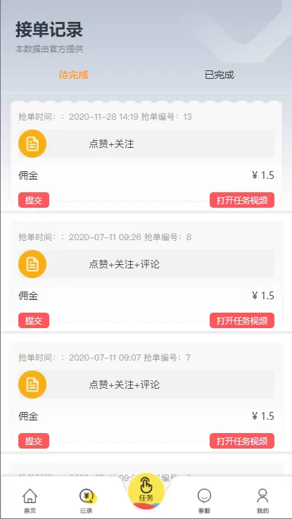 【修复版】用户定制版短视频点赞系统 支持抖音+快手+刷宝+微视等所有主流短视频评论系统源码插图4