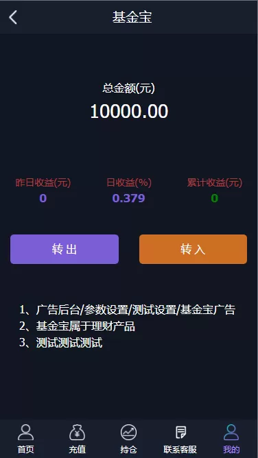 【微盘二开】新时间盘增加基金宝余额宝版插图7