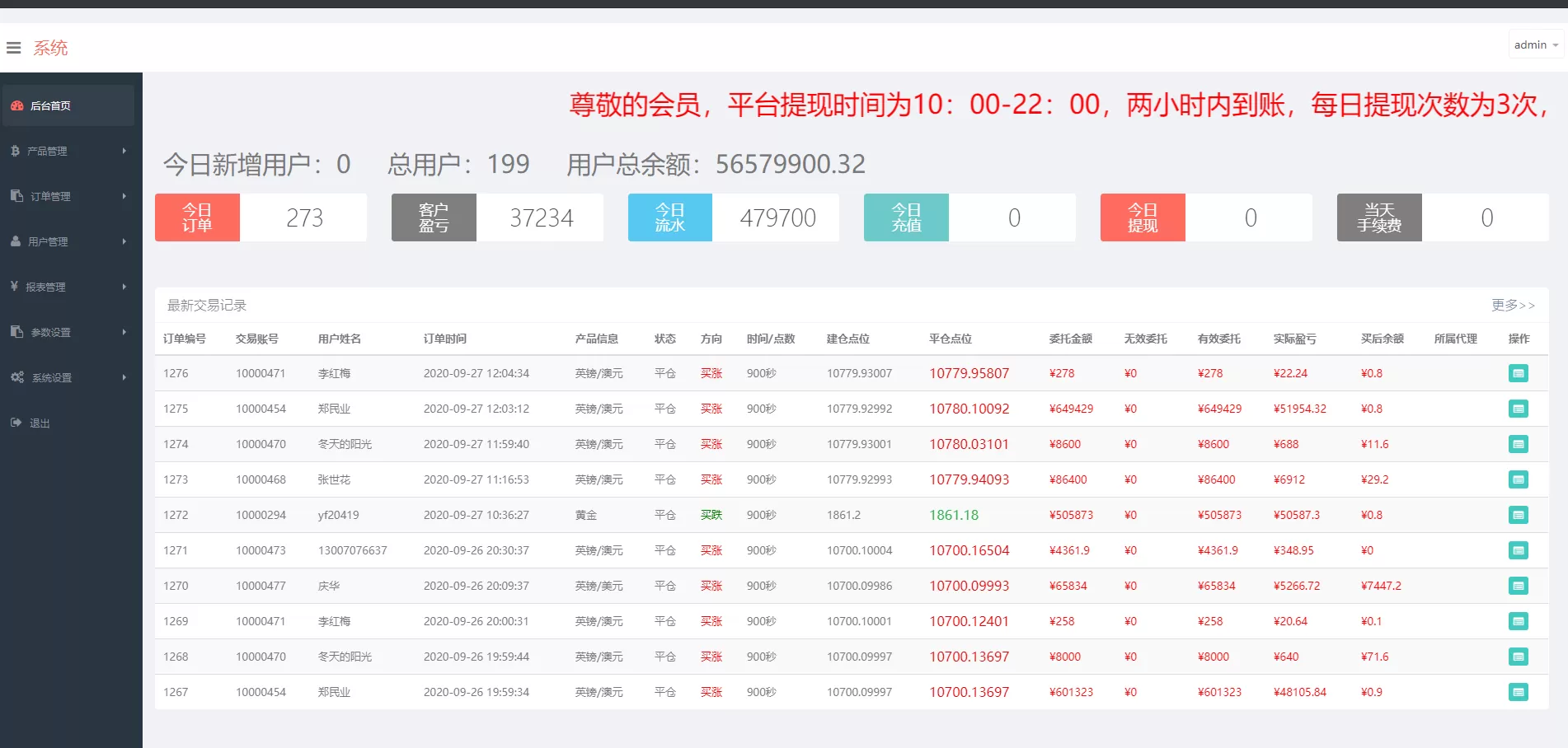 【微盘二开】新时间盘增加基金宝余额宝版插图9