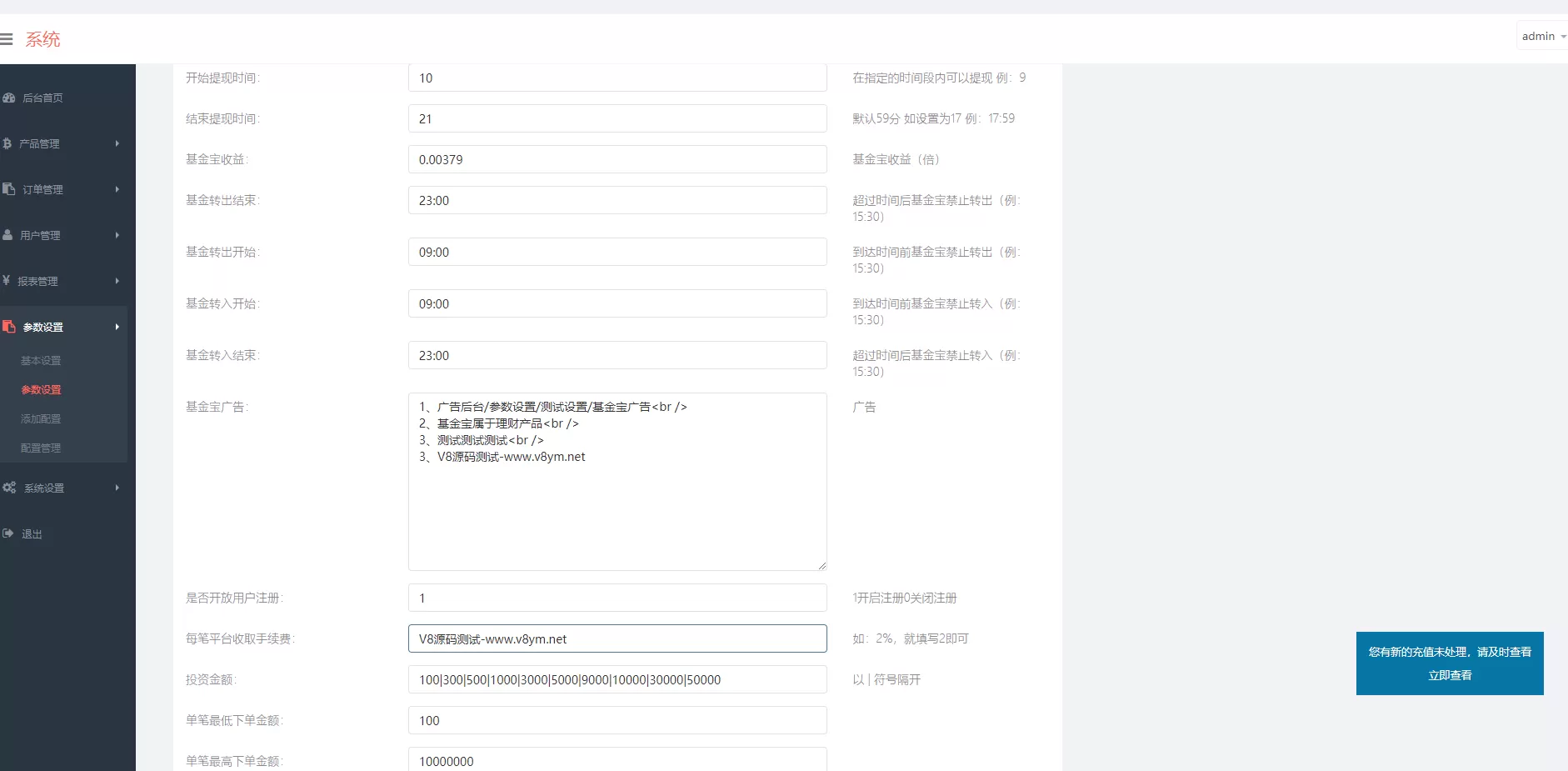 【微盘二开】新时间盘增加基金宝余额宝版插图11