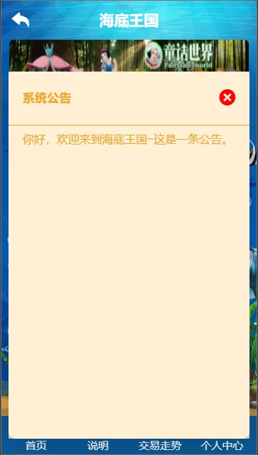 【区块宠物二开】海底世界宠物区块链+手动K线+代抢模式插图