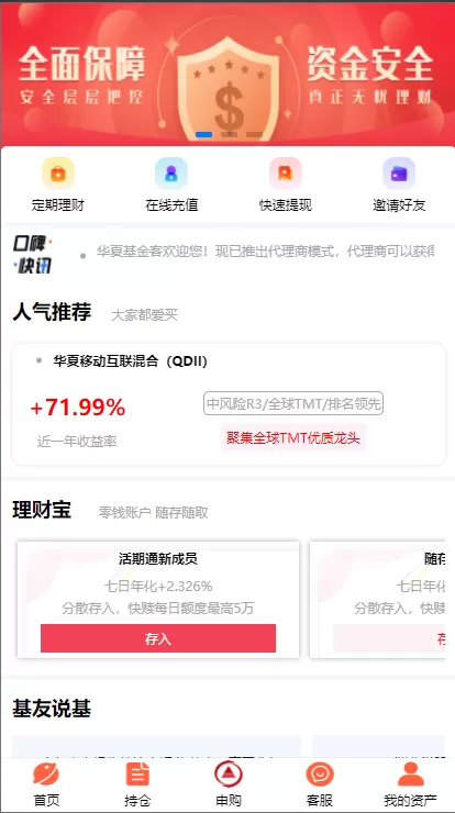【永久免费】华夏基金/V10二开抢单理财盘插图2