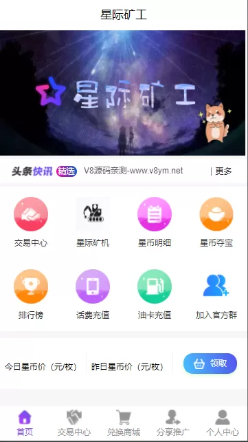【区块链】星际矿场简易运营级二开源码/已修复-多码网