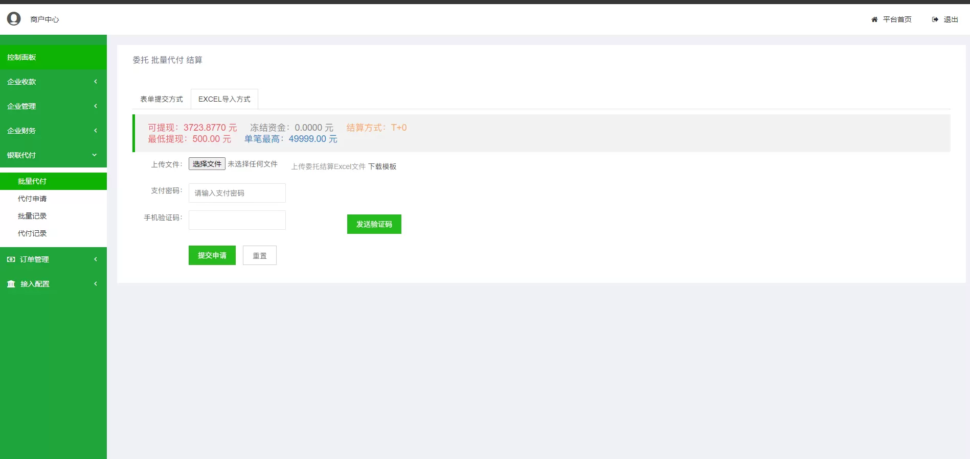【聚合支付】第四方支付系统+代付系统插图5