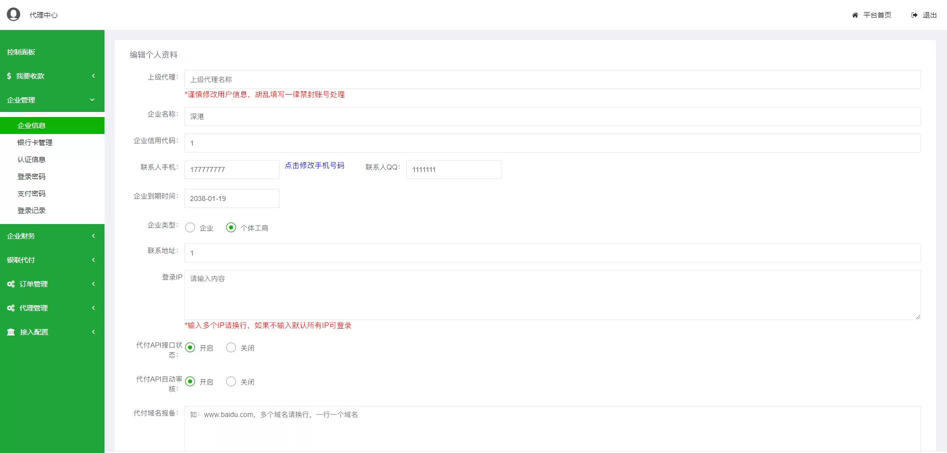 【聚合支付】第四方支付系统+代付系统插图9