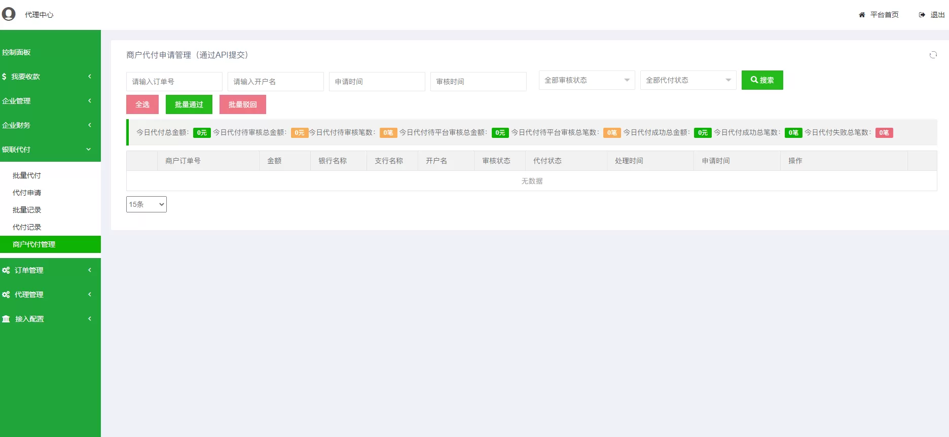 【聚合支付】第四方支付系统+代付系统插图10