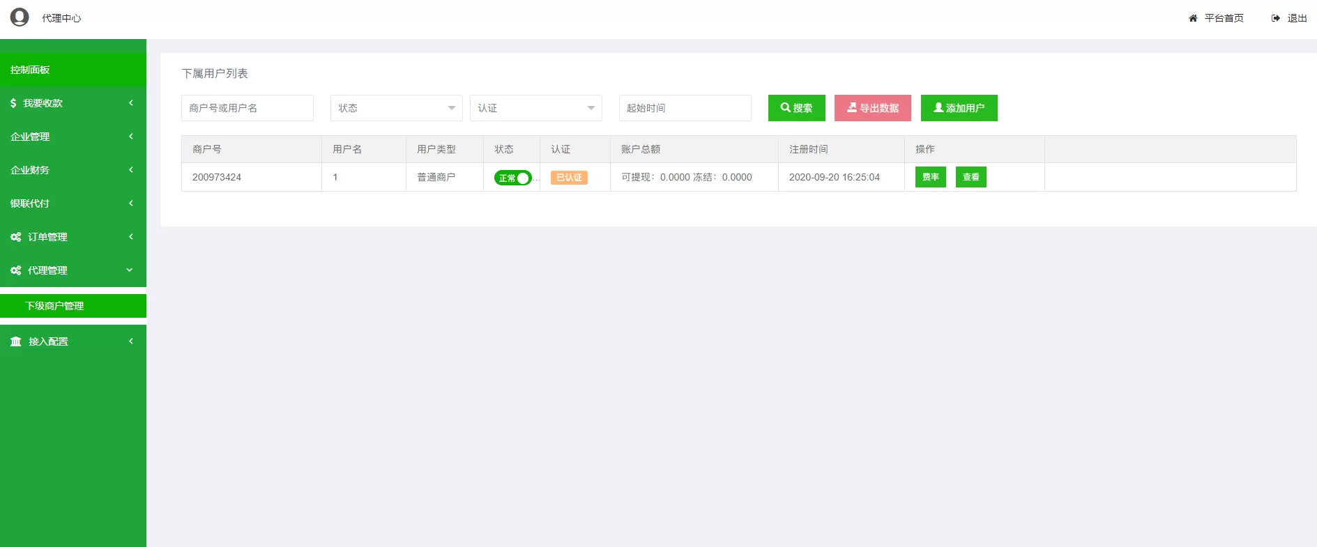 【聚合支付】第四方支付系统+代付系统插图11