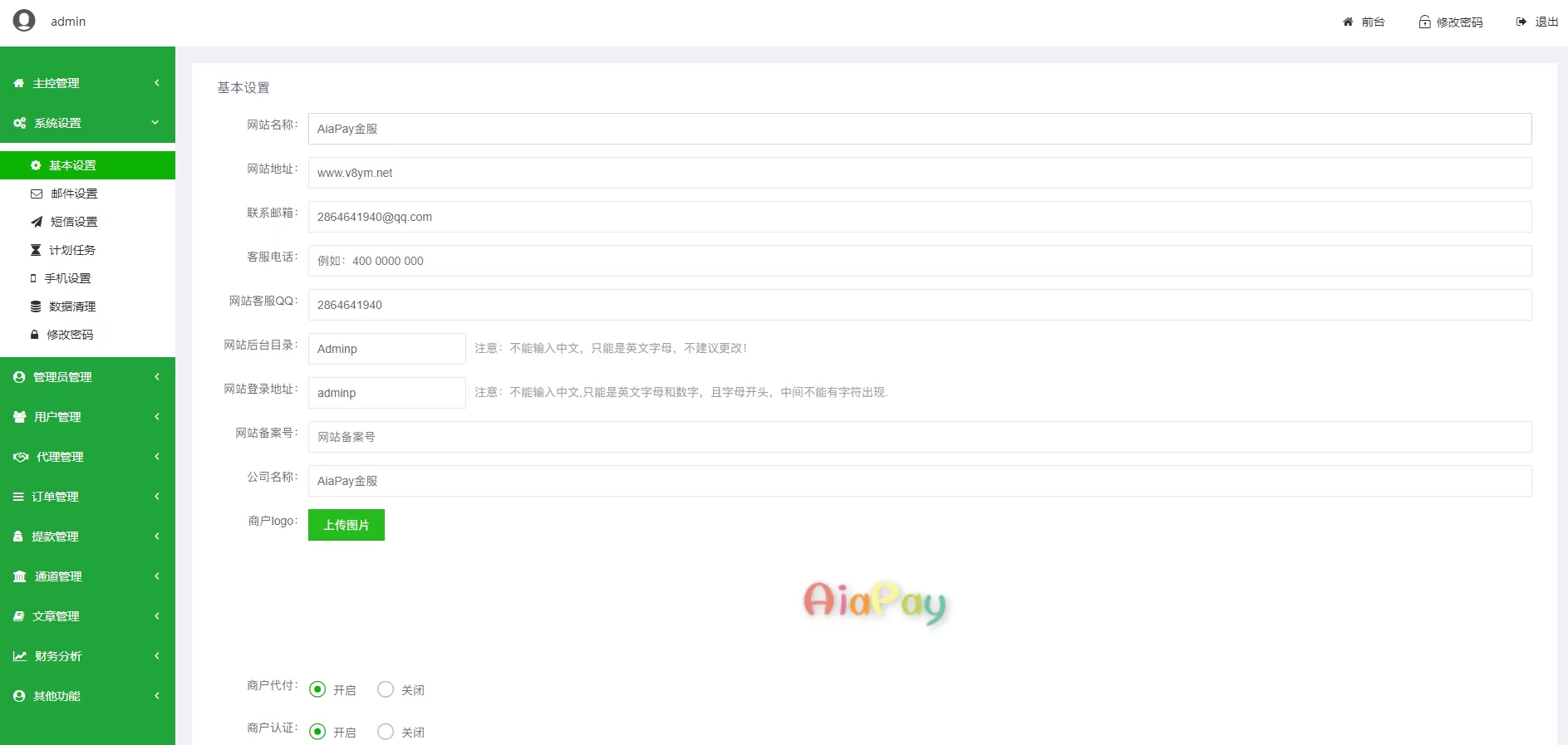 【聚合支付】第四方支付系统+代付系统插图6