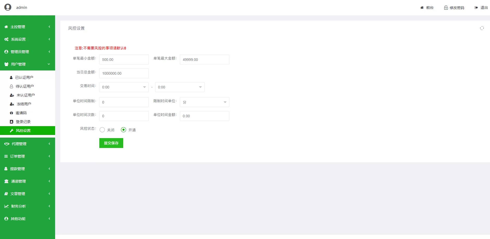 【聚合支付】第四方支付系统+代付系统插图8