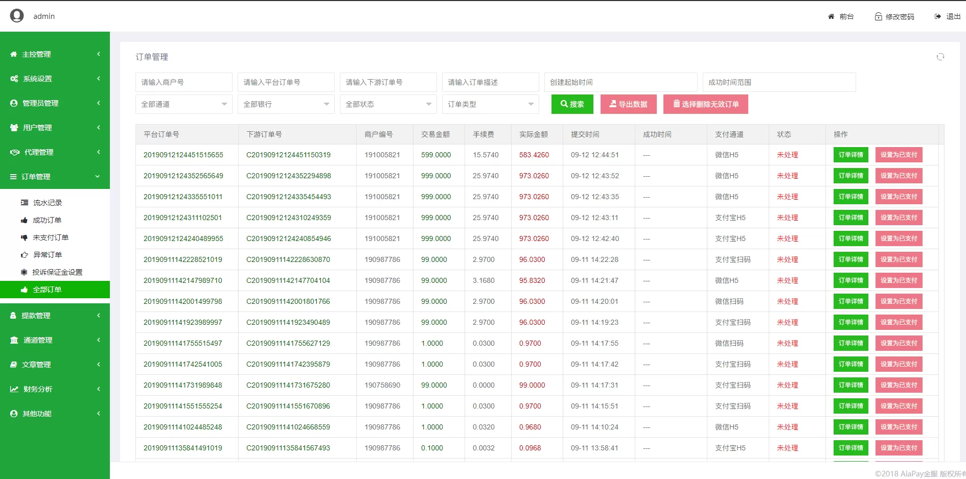 【聚合支付】第四方支付系统+代付系统插图13